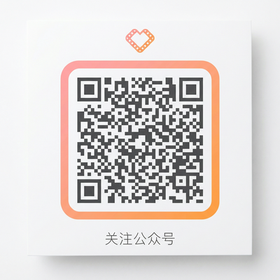 高清3D动漫公众号二维码